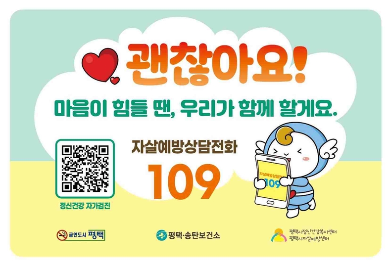 자살예방상담전화 안내문