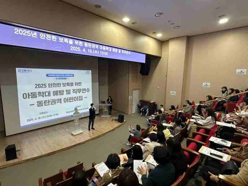 화성특례시가 동탄노인복지관 콘서트홀에서 동탄권 어린이집 원장 150명을 대상으로 아동학대 예방 교육을 실시했다.