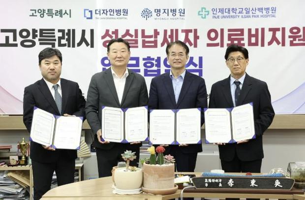 고양특례시는 고양시청 열린시장실에서 관내 의료기관 3곳과 성실납세자 예우를 위한 업무협약을 체결하고, 의료비 할인 혜택 제공 병원을 기존 2곳에서 5곳으로 확대했다.