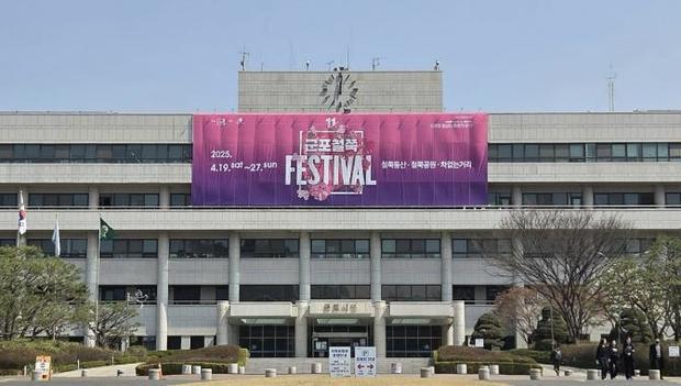 군포시청 전경