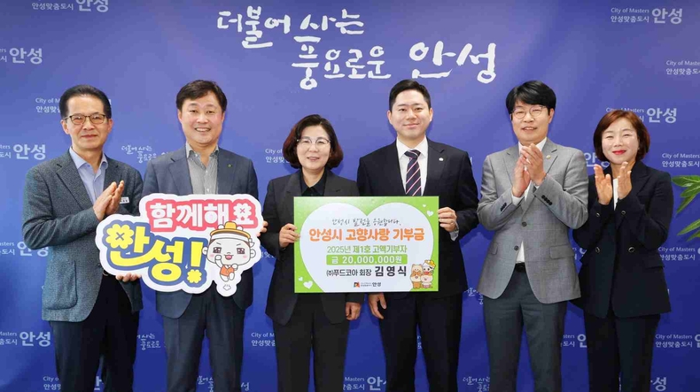 안성시가 ㈜푸드코아 김영식 회장이 고향사랑기부금 1인 최고 금액인 2000만원을 안성시에 기탁하며 2025년도 제1호 고액기부자로 이름을 올렸다.