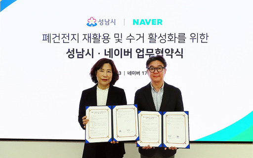 성남시는 폐건전지 재활용과 수거 활성화를 위해 임직원의 건전지 사용이 많은 네이버와 업무협약을 했다.