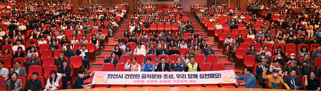 안산시는 전 직원을 대상으로 ‘성희롱·성폭력·성매매·가정폭력 예방 교육’을 실시했다.