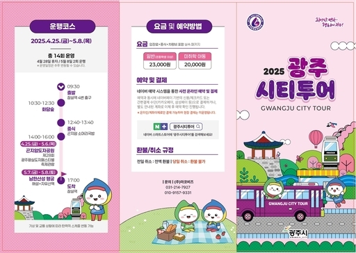 광주시가 시민 체감도를 높이는 다양한 분야의 정책을 종합적으로 펼치며 행정 혁신에 박차를 가하고 있다..