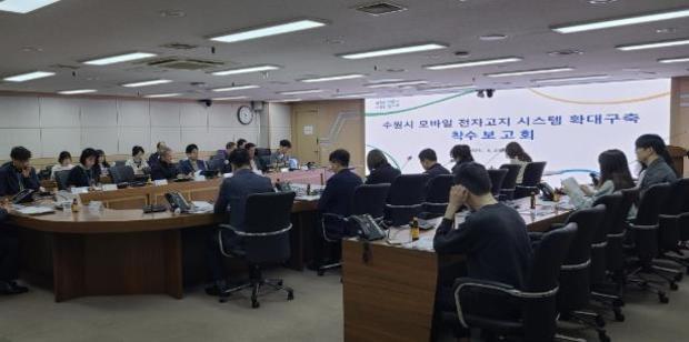 수원시가 모바일 전자고지 서비스를 확대해 지방세·세외수입·자동차 등록 관련 고지서 등 8종을 종이고지서에서 전자고지로 전환한다.