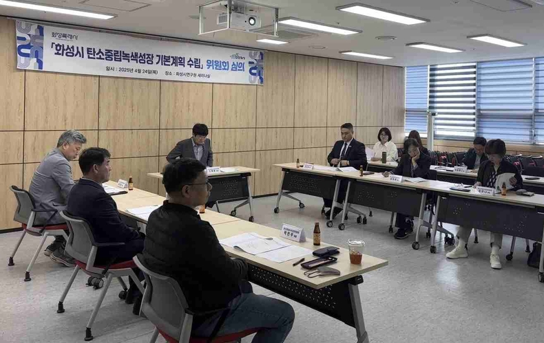 화성특례시가 화성시연구원 세미나실에서 ‘2050 탄소중립·녹색성장 위원회’를 개최하고,‘화성시 탄소중립·녹색성장 기본계획’을 심의·의결했다.