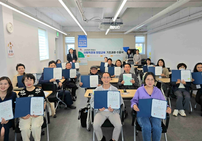 안성시는 상반기 사회적경제 창업교육 기초과정을 마무리하고, 23명의 수료생에게 수료증을 수여했다.