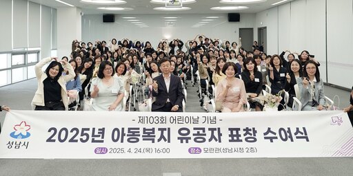 신상진 성남시장이 2층 모란관에서 개최된 ‘제103회 어린이날 기념 아동복지 유공자 표창 수여식’에 참석했다.