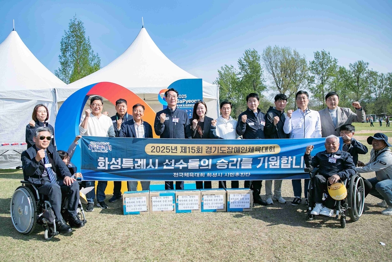 화성특례시의회가 가평군 자라섬 중도에서 열린 ‘제15회 경기도장애인체육대회 2025 가평’개회식에 참석해 장애인 체육인의 도전과 열정을 응원했다.