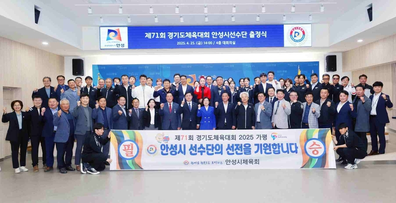 안성시가 시청 대회의실에서 ‘제71회 경기도체육대회 선수단 출정식’을 가졌다.