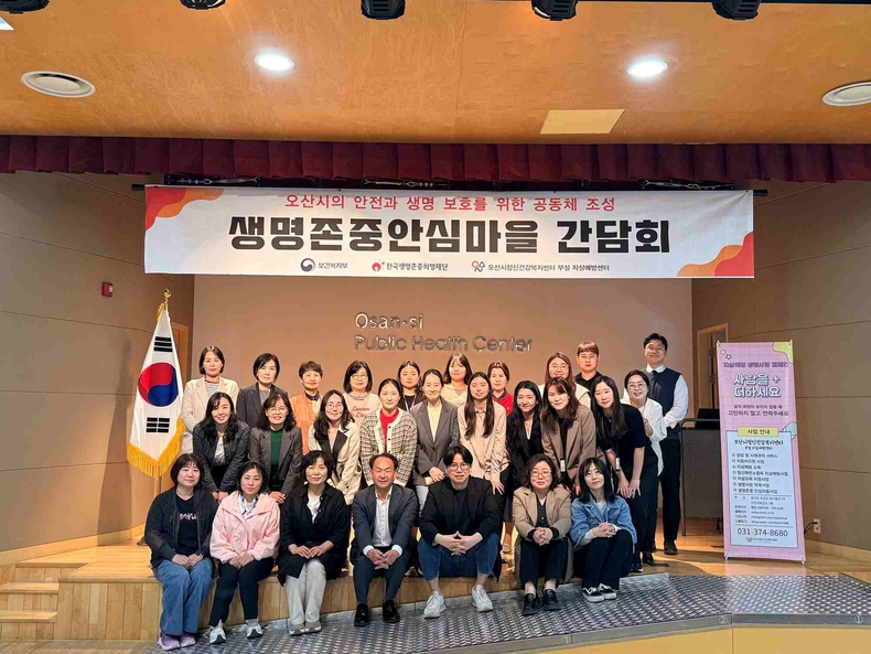 오산시정신건강복지센터 부설 자살예방센터가 오산시보건소 3층 대회의실에서 지역사회 유관기관 대표 및 실무자가 참여한 가운데 ‘2025년 생명존중안심마을 간담회’를 개최했다