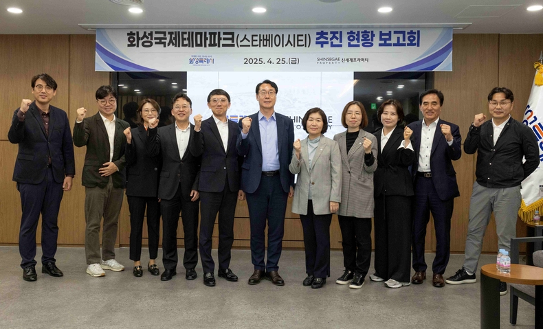 '화성국제테마파크 관광단지(스타베이 시티) (이하 스타베이 시티) 추진 현황 보고회'를 개최했다.