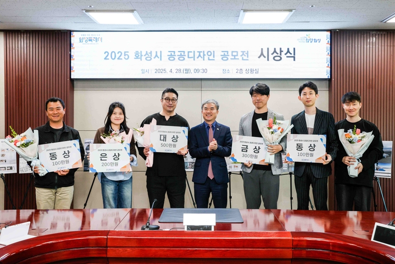 화성특례시가 시청 대강당에서 ‘2025 화성시 공공디자인 공모전’ 시상식을 열고, 우수작으로 선정된 18개 작품에 대해 상장과 시상금을 수여했다.