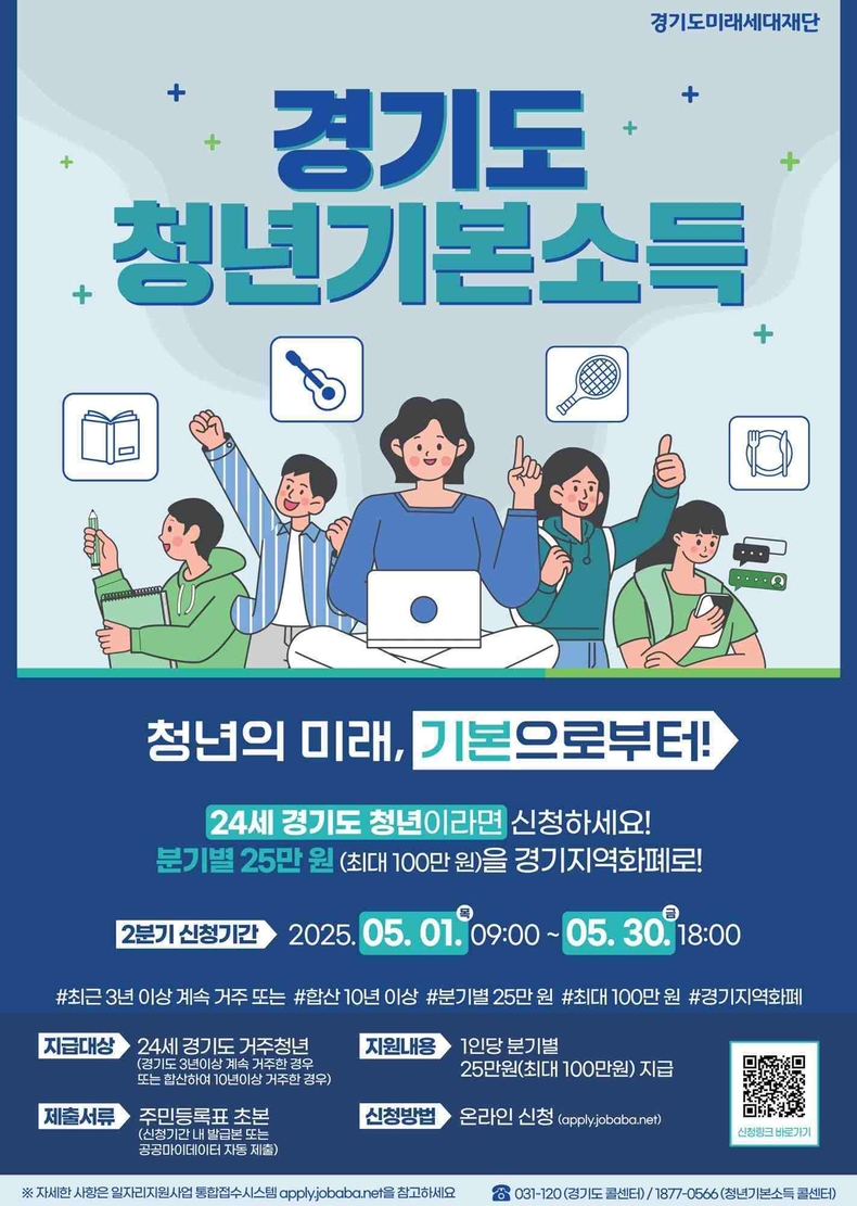 오산시는 5월1일부터 30일까지 24세 청년을 대상으로 ‘청년기본소득’ 2분기 신청을 접수한다..