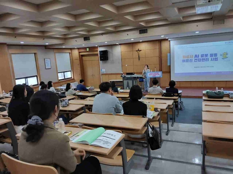 화성특례시가 서울 가톨릭대학교에서 열린 경기도 및 경기도통합건강증진사업지원단 주관 ‘2025년 AI로봇 활용 어르신 건강관리사업 설명회’에서 ‘AI 기술을 활용한 어르신 건강관리 사례’를 발표했다.