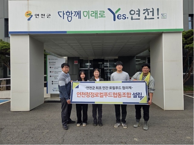 연천군 최초의 민간 로컬푸드 협의체인 ‘연천청정로컬푸드협동조합’이 공식 출범했다.