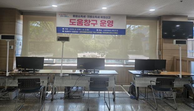 군포시는 5월1일부터 6월2일까지 한 달간 종합소득세와 개인지방소득세 통합신고 도움창구를 시청 민원실에서 운영한다.