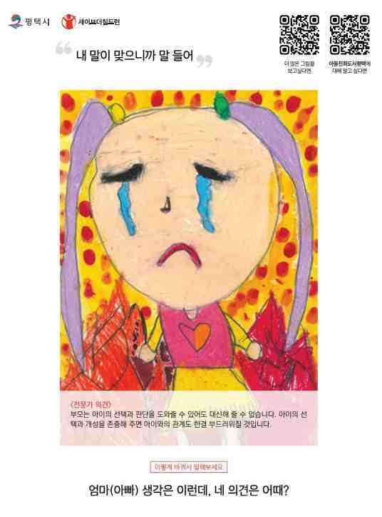 평택시는 올해 어린이 주간을 맞이해 다가오는 5월부터 아동권리 향상을 위해 세이브더칠드런의 ‘그리다 100가지 말상처’ 를 공공화장실에 부착할 수 있는 홍보 스티커로 제작했다.