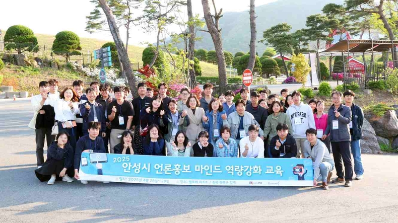 안성시는 지난 28일부터 29일까지 이틀간 충청북도 증평군 일원에서 ‘2025 안성시 언론홍보 마인드 역량강화 교육’을 실시했다.