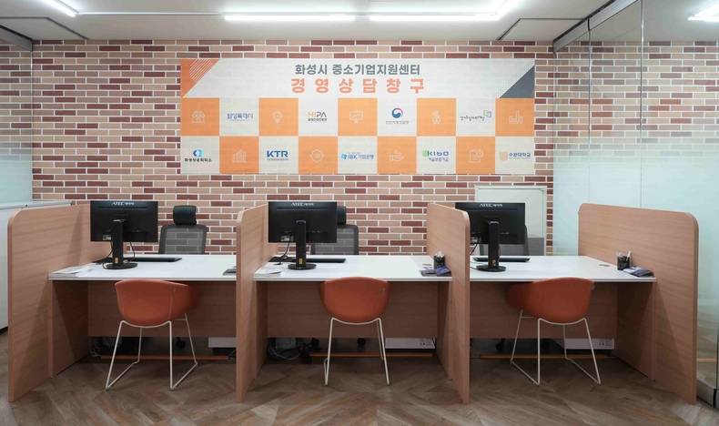 화성산업진흥원이 화성시 중소기업지원센터에서 경영에 어려움을 겪는 화성시 내 중소·벤처기업 및 예비 창업자를 대상으로, 희망하는 분야에 대한 무료 경영 컨설팅을 제공하는 상담 창구를 운영하고 있다.