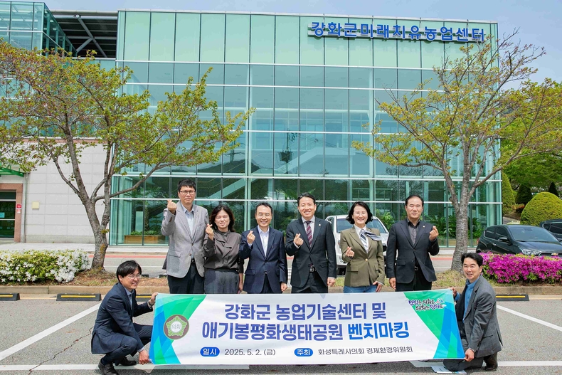 화성특례시의회 경제환경위원회 의원들이 강화군 농업기술센터 방문 모습.