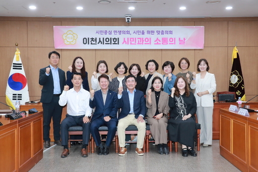 이천시의회는 최근 시의회 상임위원회실에서 이천시어린이집연합회와 함께 '시민과의 소통의 날' 행사를 개최했다.