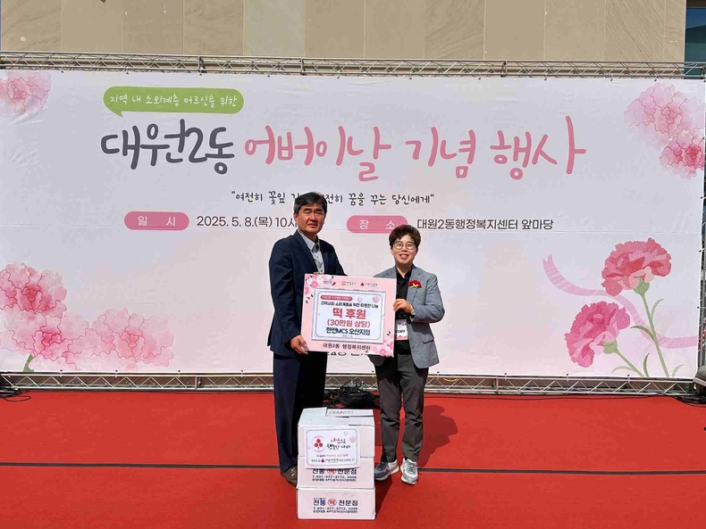 오산시 대원2동은 한전MCS 오산지점에서 어버이날 맞이 사랑의 떡을 기탁했다.