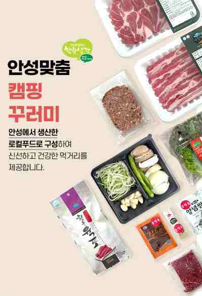 안성시 신활력플러스 사업단은 오는 16일부터 서운산 자연휴양림에 ‘안성맞춤 캠핑꾸러미’ 배송을 추진한다.