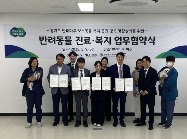 경기도는 반려마루 여주에서 도내 동물의료기관인 넬동물의료재단, 본동물의료센터, 해마루반려동물의료재단과 반려동물 진료·복지 지원을 위한 업무협약을 체결했다.