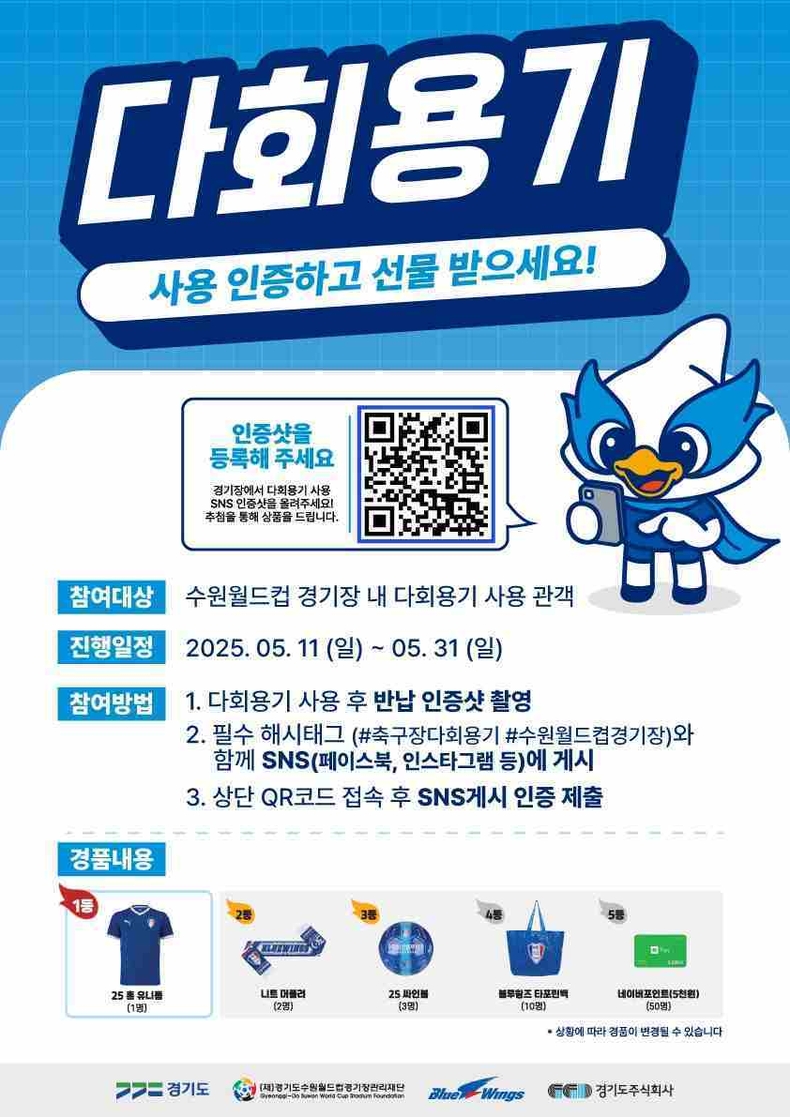경기도와 경기도주식회사가 배달특급에서 선보이고 있는 다회용기 지원사업을 프로스포츠로 확대한다..