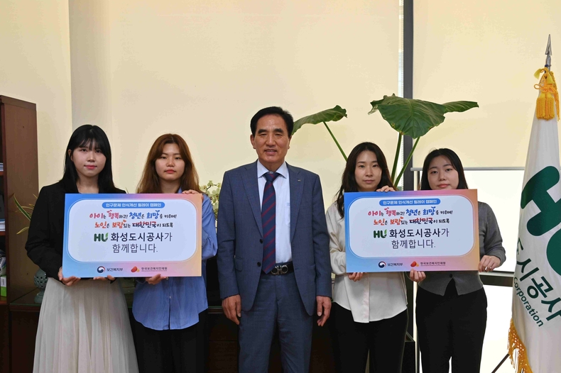 화성도시공사(사장 한병홍, 이하 HU공사)는 12일 보건복지부와 한국보건복지인재원이 주관하는 ‘인구문제 인식개선 릴레이 캠페인’에 동참했다.