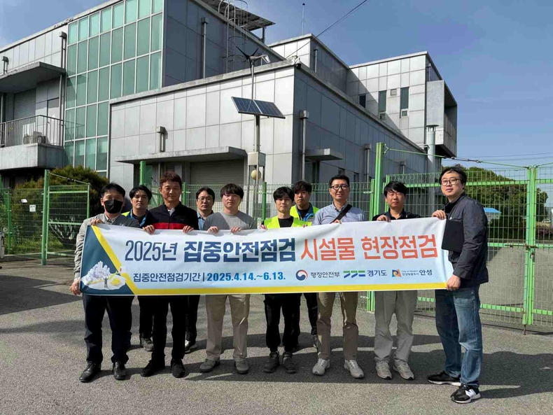 안성시는 최근 2일동안 노인 요양시설과 하수처리시설을 대상으로 집중안전점검을 실시했다.
