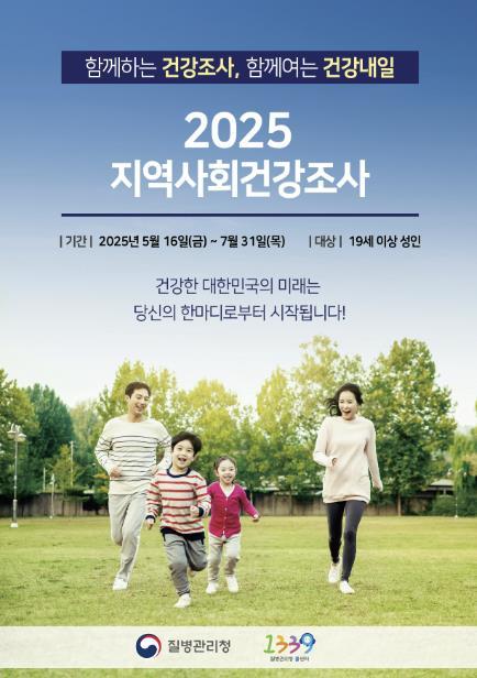 양주시는 시민 건강 수준을 정밀 진단해 맞춤형 보건정책을 마련하기 위해 ‘2025년 지역사회건강조사’를 실시한다.