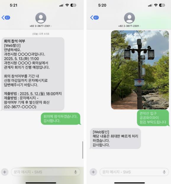 과천시가 시민과의 실시간 소통을 강화하기 위해 ‘양방향 문자서비스’를 도입하고 13일부터 운영에 들어간다.