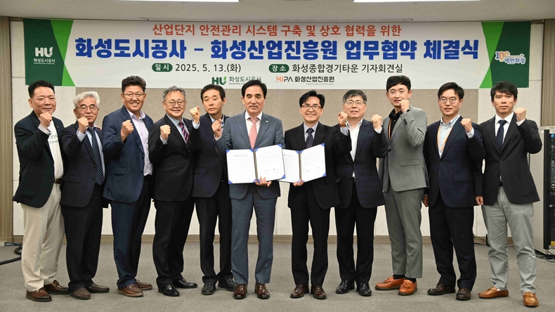 화성도시공사 13일 화성산업진흥원과 산업단지 내 입주기업의 안전사고 예방을 위한 상호협력 업무협약을 체결했다.