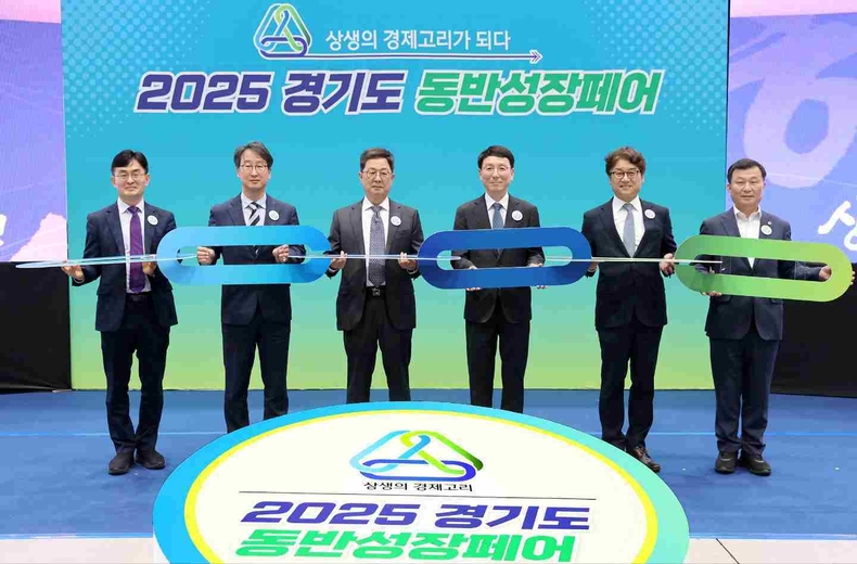 경기도가 수원메쎄에서 동반성장위원회와 함께 주최하고 경기도경제과학진흥원이 주관하는 ‘제1회 2025 경기도 동반성장페어’를 열고 대·중소기업 간 상생협력의 장을 마련했다.