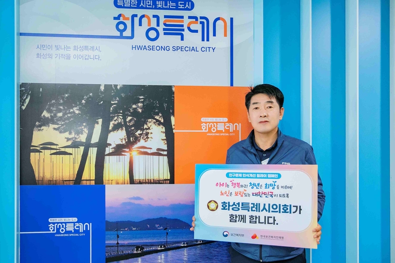 의장 배정수이 인구문제에 대한 사회적 인식을 제고하고인구 위기 극복에 대한 공감대 형성을 위해‘인구문제 인식 개선 릴레이 캠페인’에 동참했다.