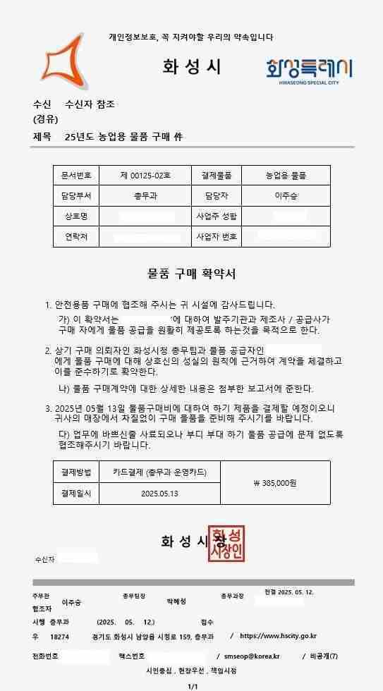 허위 공문서 예시