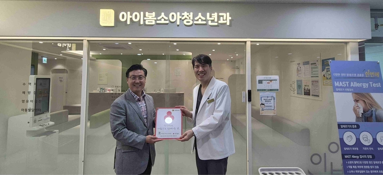 평택행복나눔본부가 아이봄소아청소년과의원(대표원장 박상규)에 착한병원 현판을 전달했다.