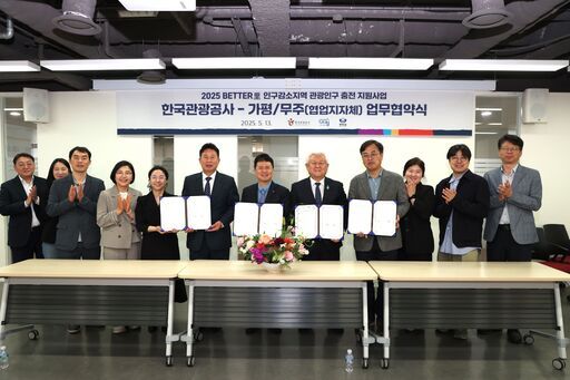 가평군이 한국관광공사 서울센터에서‘2025년 BETTER里 인구감소지역 관광인구 충전 지원사업’을 위한 업무협약을 체결했다.