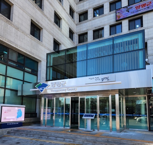 양평군청 전경