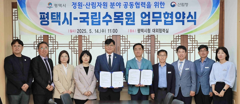 평택시와 국립수목원이 평택시청 대외협력실에서 정장선 평택시장, 임영석 국립수목원장 두 대표가 참석한 가운데 정원 및 산림자원 분야의 공동협력을 위한 업무협약을 체결했다.