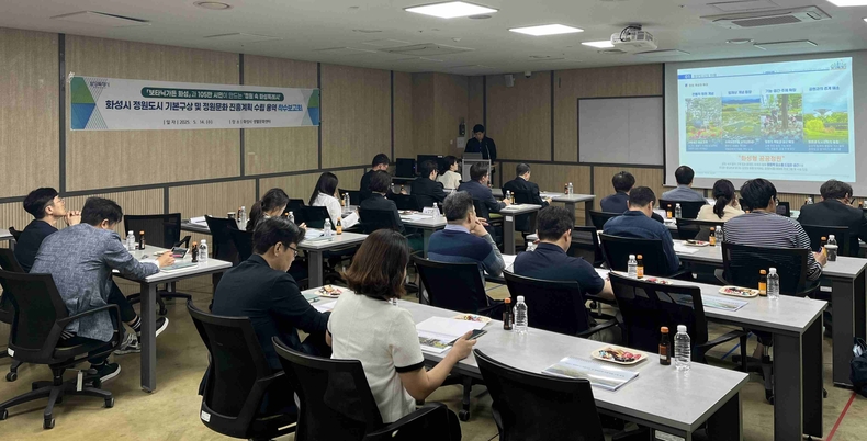 화성특례시가 화성시 생활문화센터에서 ‘화성시 정원도시 기본구상 및 정원문화 진흥계획 수립 용역 착수보고회’를 개최했다.