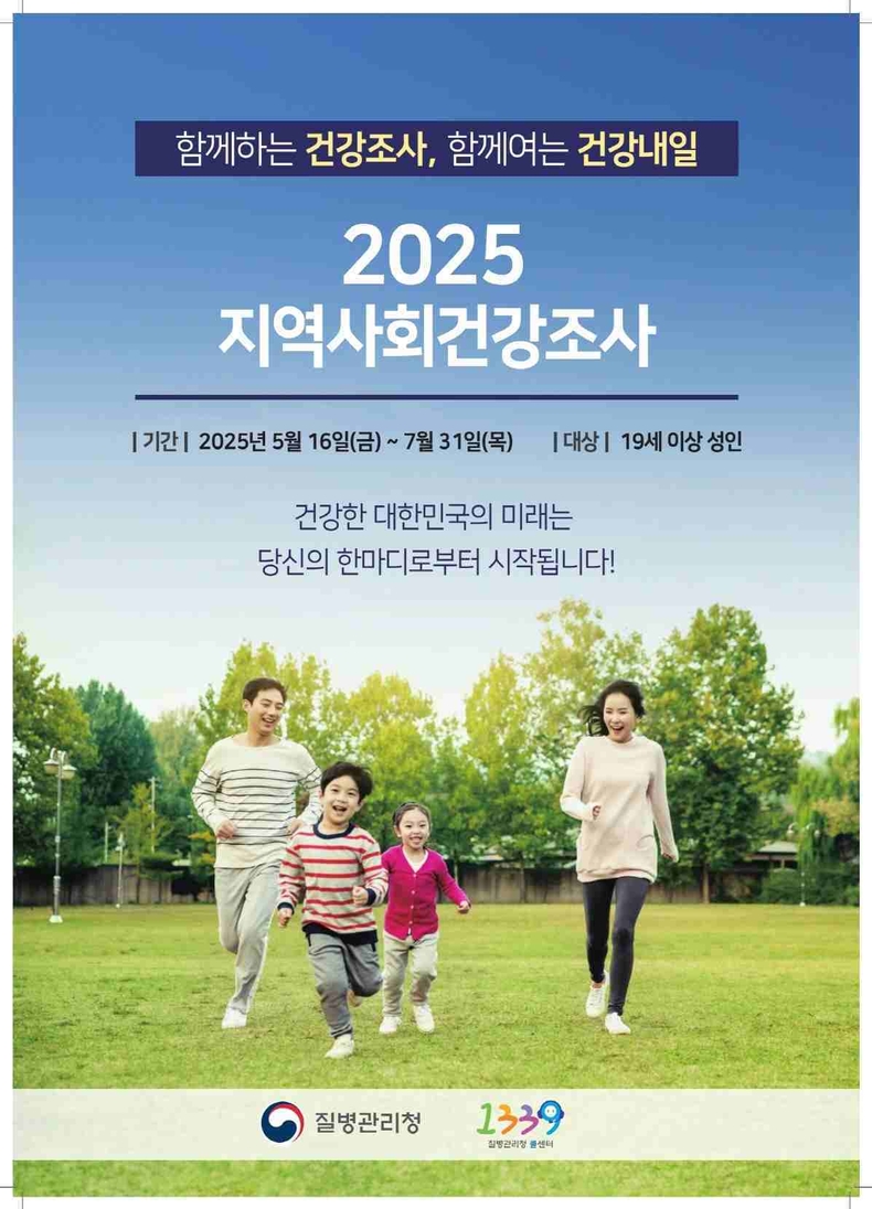 안성시가 오는 5월16일부터 7월31일까지 관내 만19세 이상 성인을 대상으로 ‘지역사회건강조사’를 실시한다..