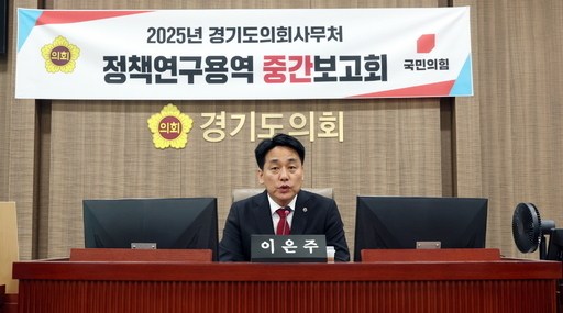 이은주 경기도의원이 지역 맞춤형 교육정책 수립과 교육행정 효율성 제고의 중요성을 강조했다.