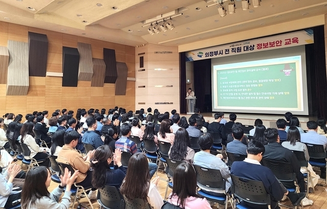 의정부시는 4월부터 전 직원을 대상으로 정보보안 역량 강화를 위한 집합 및 온라인 교육을 진행하고 있다.