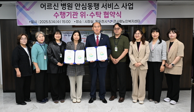 두천시가 ‘어르신 병원 안심동행 서비스 사업’의 원활한 추진을 위해 수행기관 지정에 따른 위·수탁 협약식을 체결했다.
