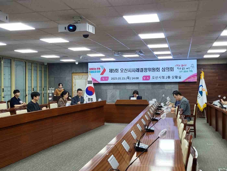 오산시가 시청 상황실에서 제5회 오산시 사례결정위원회 심의회를 개최했다.