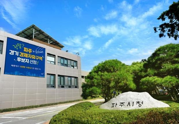 파주시청 전경