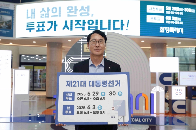 정명근 화성시장이 시청 1층 로비에서 제21대 대통령선거에 대한 시민들의 관심과 참여를 유도하기 위한 투표 참여 릴레이 캠페인을 하고 했다.